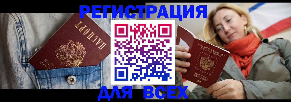 прописка 2025 в Зарайске