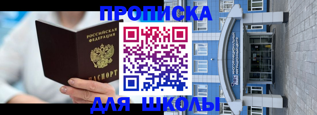 прописка ребенка в Зарайске