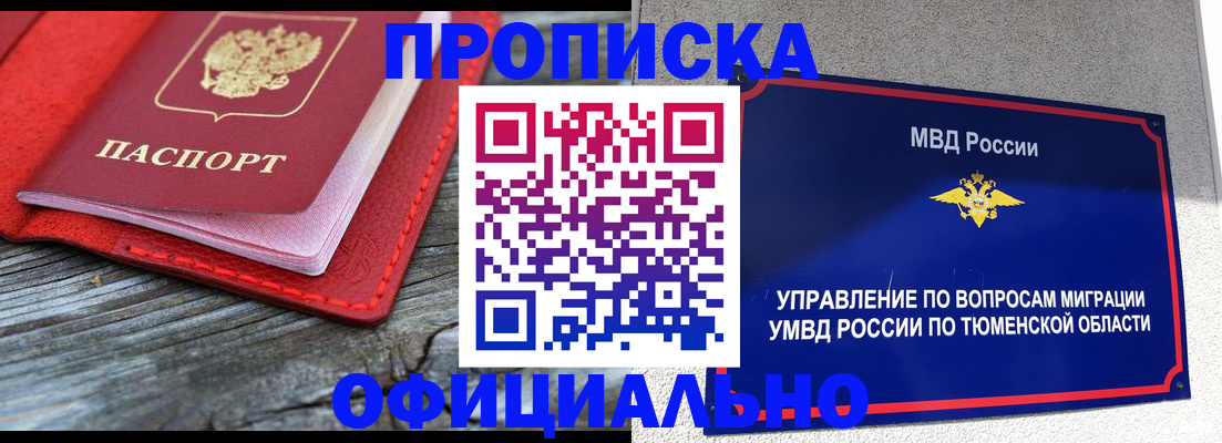 прописка законно в Зарайске