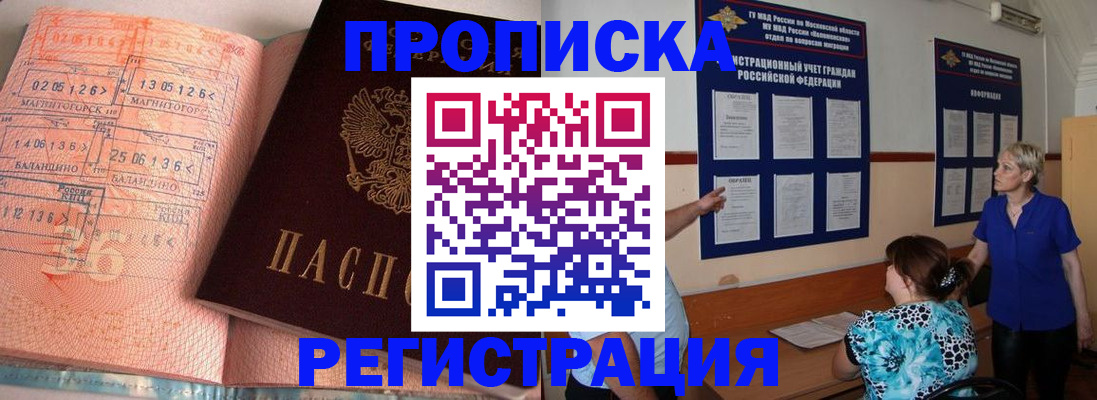 купить прописку в Зарайске
